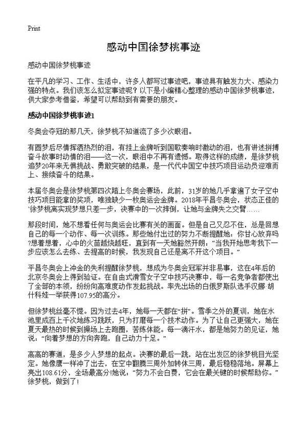 感动中国徐梦桃事迹