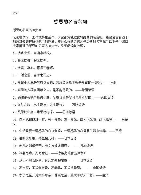 感恩的名言名句