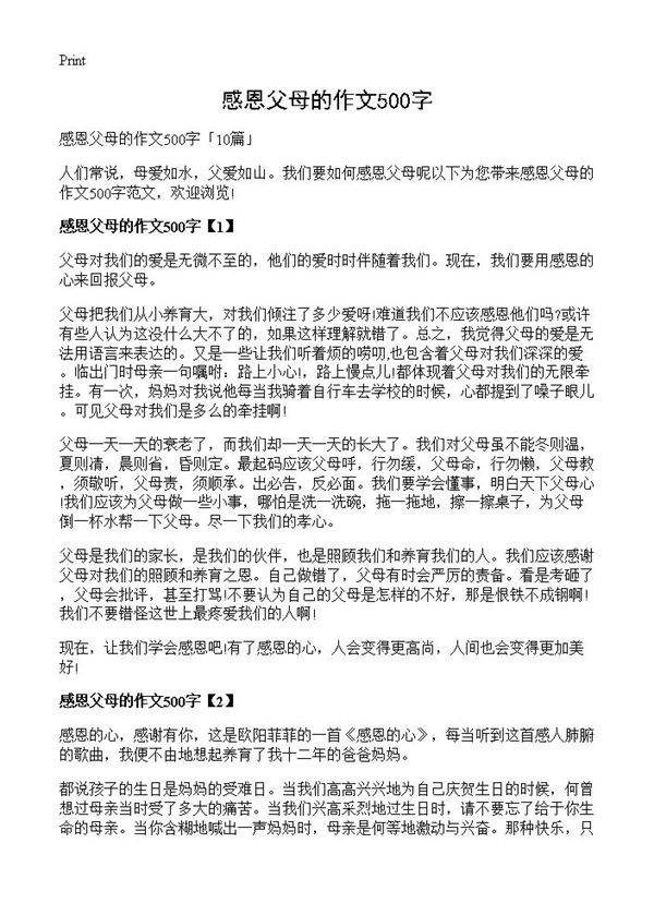 感恩父母的作文500字