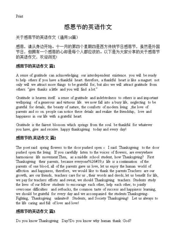 感恩节的英语作文14篇