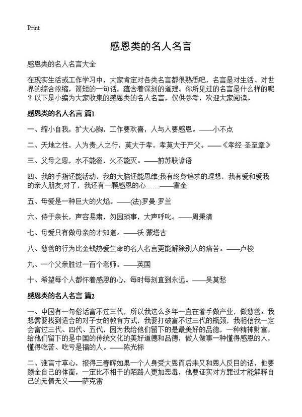 感恩类的名人名言