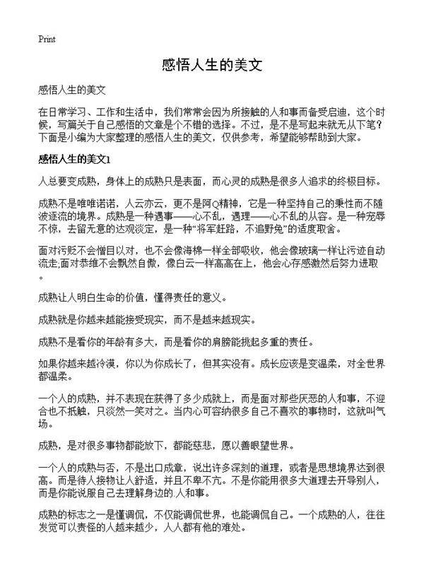 感悟人生的美文