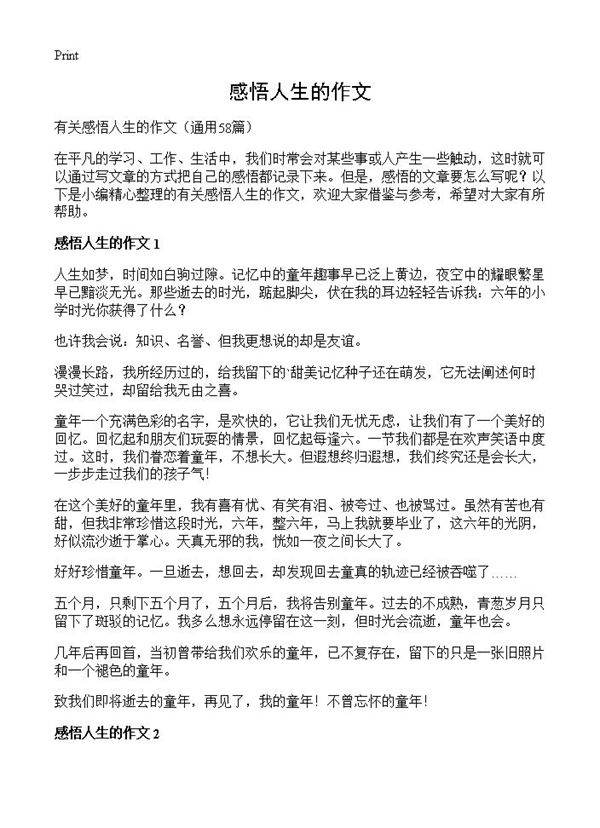 感悟人生的作文58篇