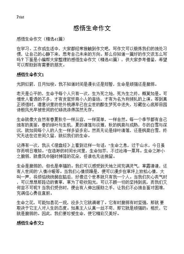 感悟生命作文41篇