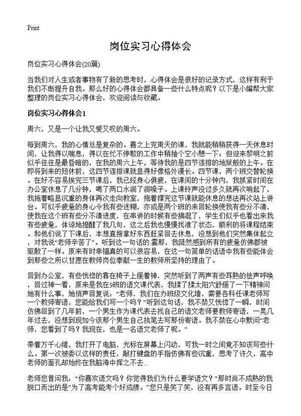 岗位实习心得体会20篇