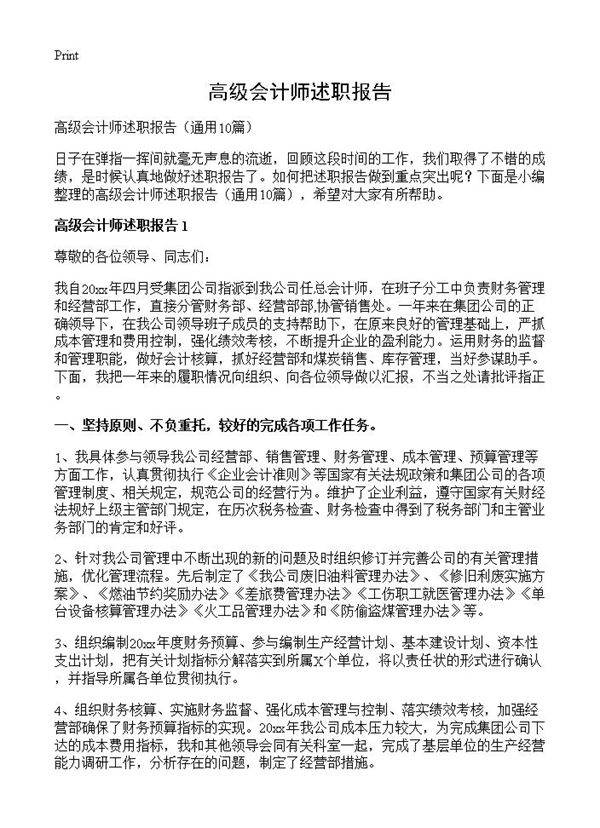 高级会计师述职报告10篇
