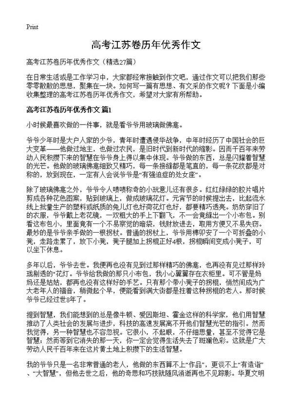 高考江苏卷历年优秀作文27篇