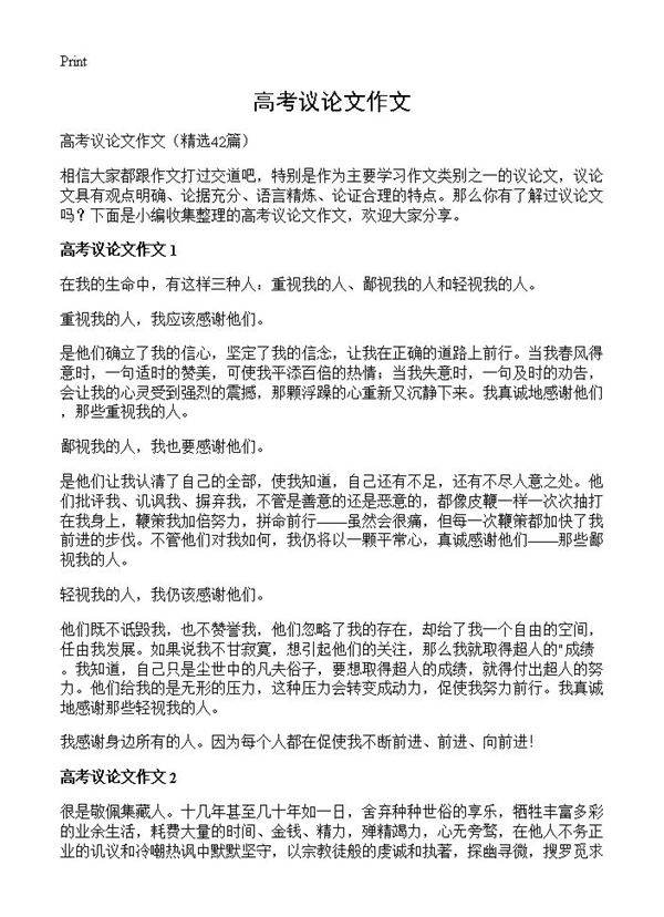 高考议论文作文42篇