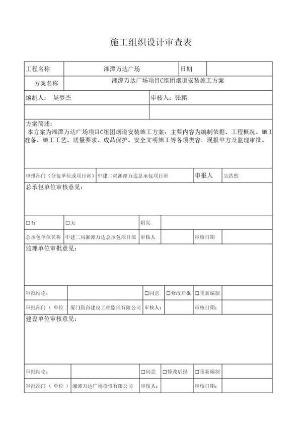 报甲方方案审查表(标准)号