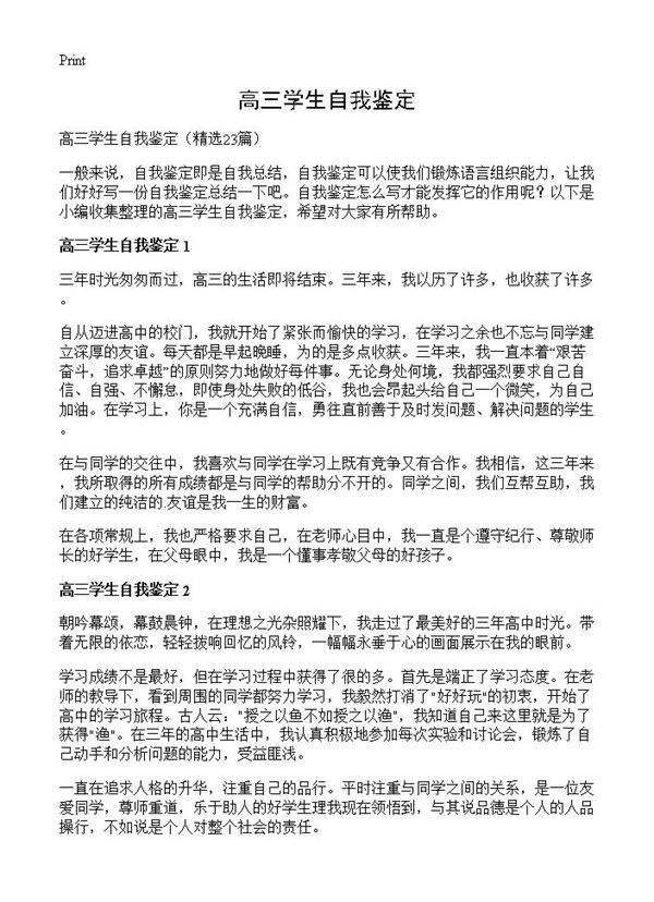 高三学生自我鉴定23篇