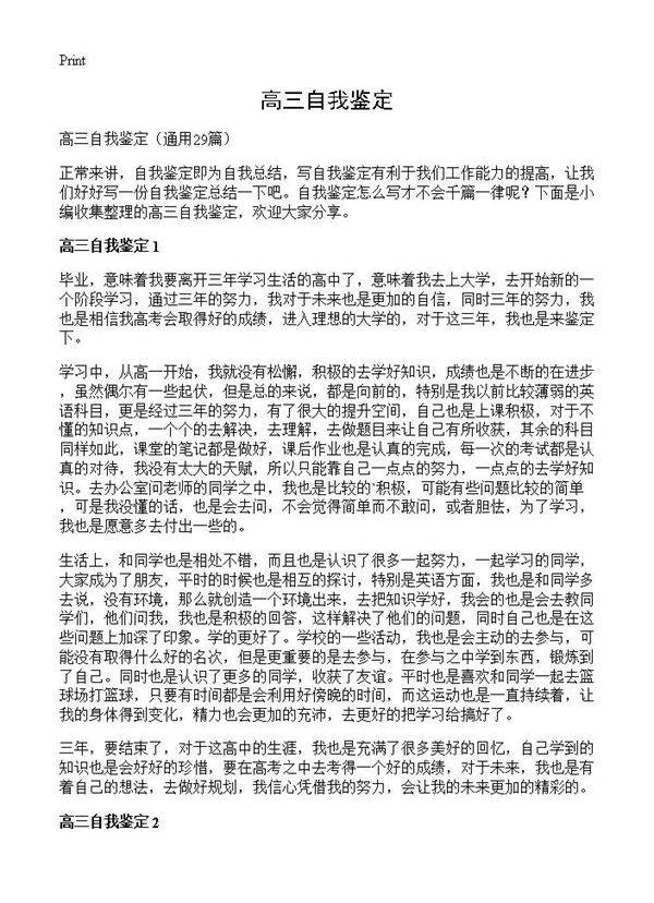 高三自我鉴定29篇