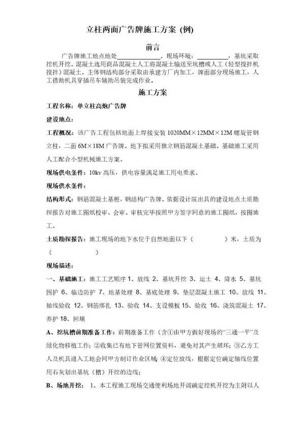 立柱两面广告牌施工方案