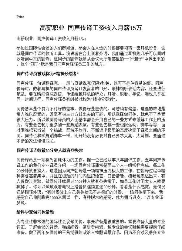 高薪职业 同声传译工资收入月薪15万