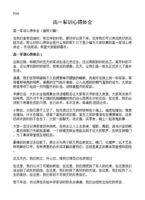 高一军训心得体会37篇