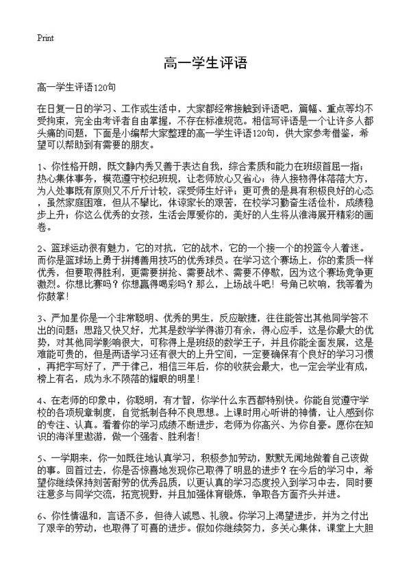高一学生评语