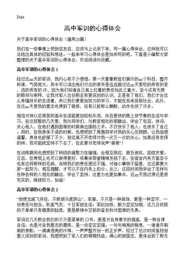 高中军训的心得体会20篇