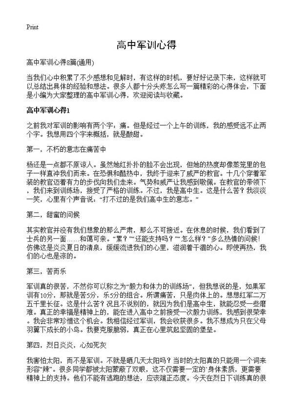 高中军训心得
