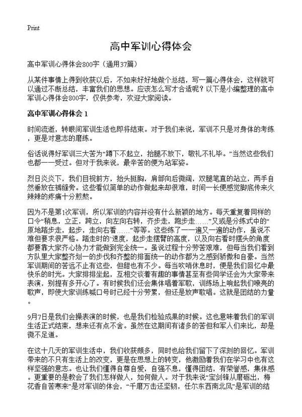 高中军训心得体会37篇