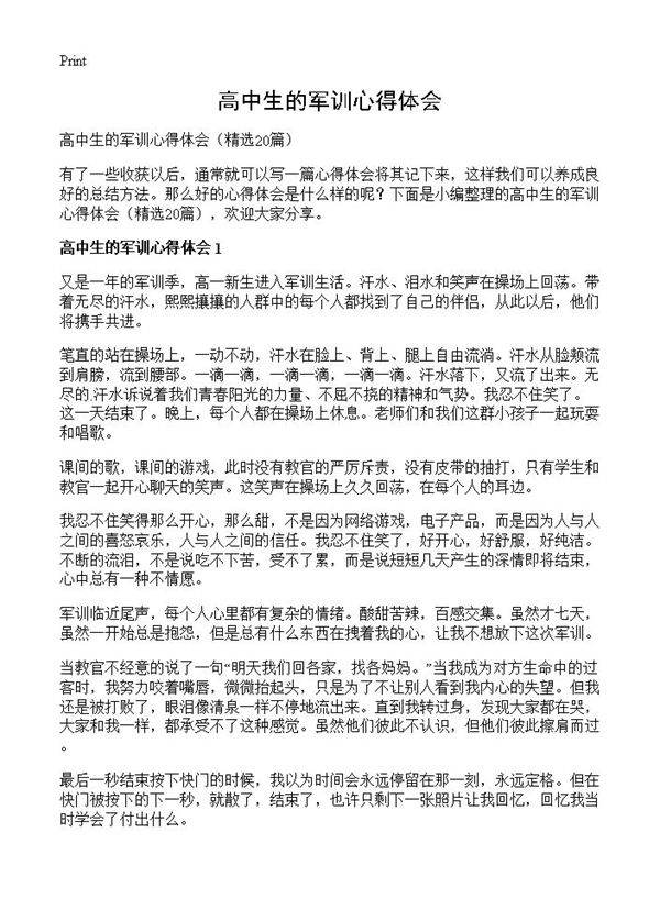 高中生的军训心得体会20篇