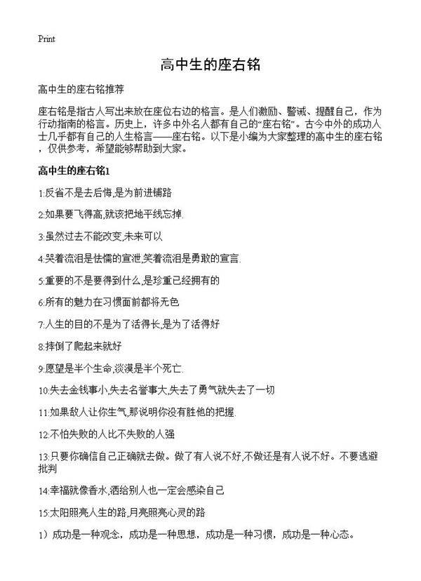 高中生的座右铭
