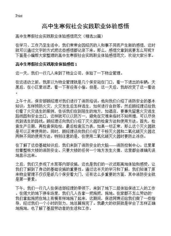 高中生寒假社会实践职业体验感悟20篇
