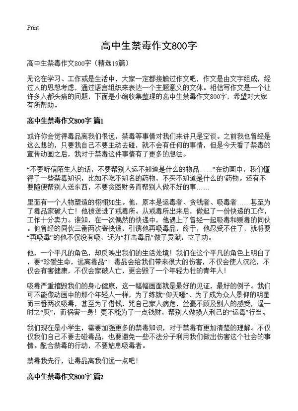 高中生禁毒作文800字19篇