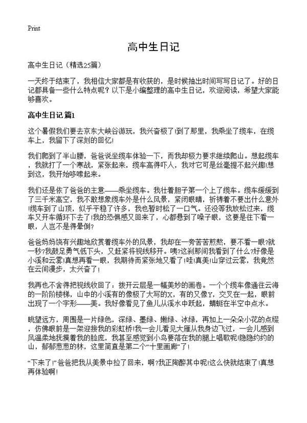 高中生日记25篇
