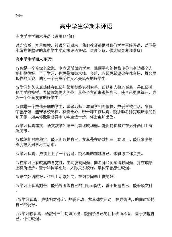 高中学生学期末评语185篇