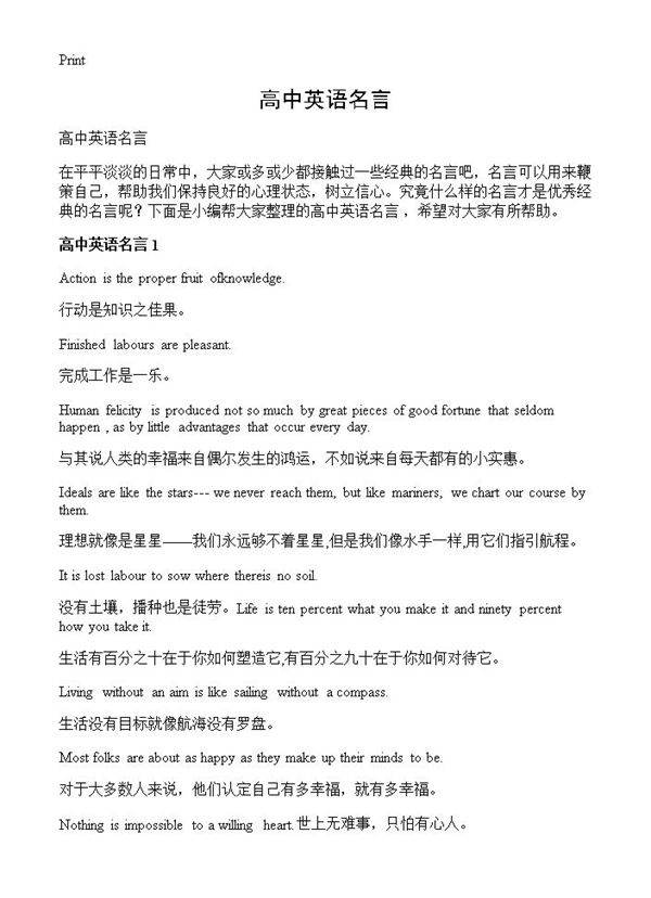 高中英语名言