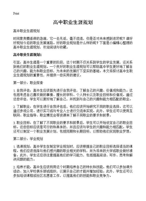 高中职业生涯规划