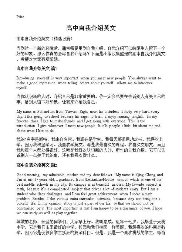 高中自我介绍英文15篇