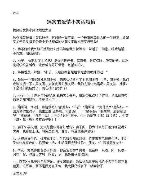 搞笑的爱情小笑话短信