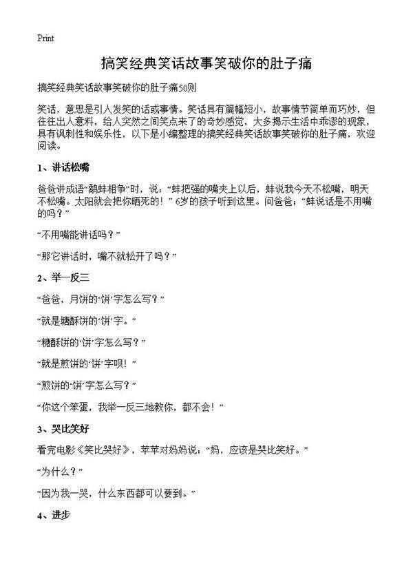 搞笑经典笑话故事笑破你的肚子痛