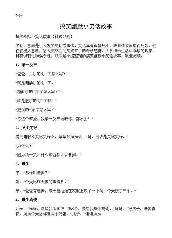 搞笑幽默小笑话故事75篇