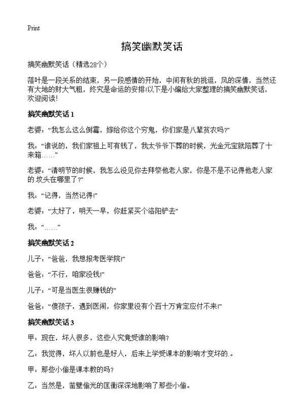 搞笑幽默笑话28篇