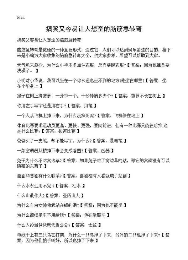 搞笑又容易让人想歪的脑筋急转弯