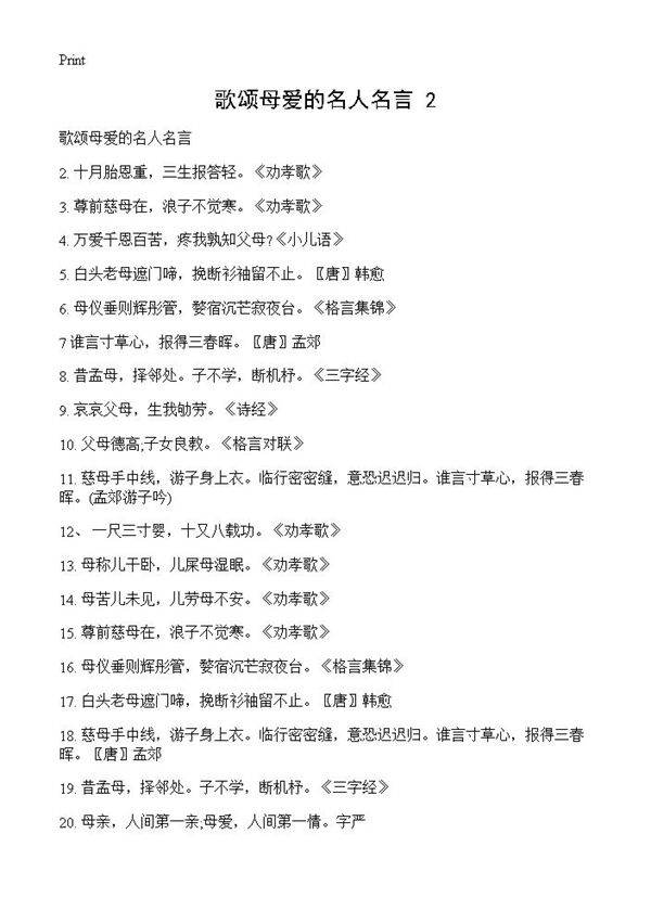 歌颂母爱的名人名言(2)