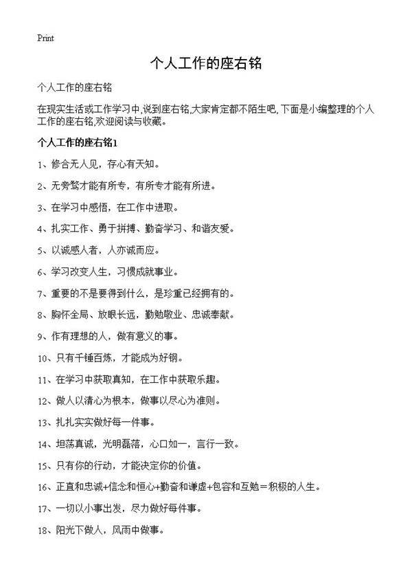 个人工作的座右铭