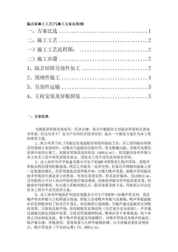 公路隔音屏施工工艺