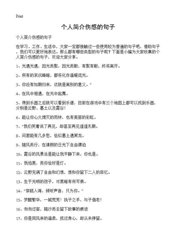 个人简介伤感的句子