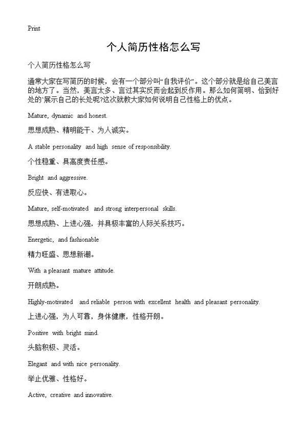 个人简历性格怎么写