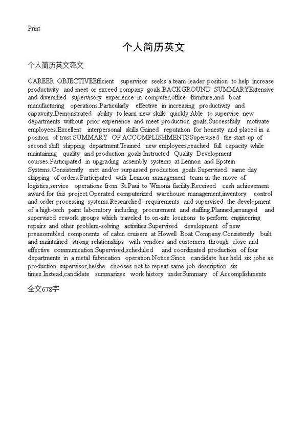 个人简历英文
