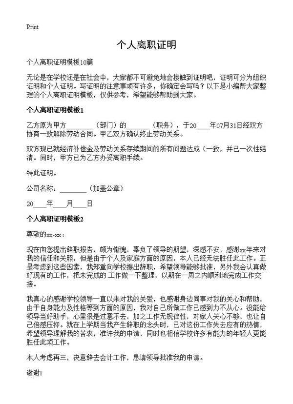 个人离职证明