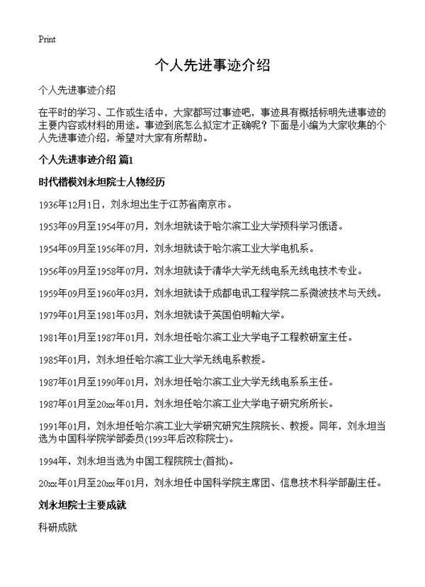 个人先进事迹介绍