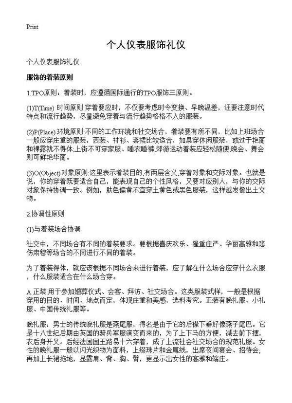 个人仪表服饰礼仪