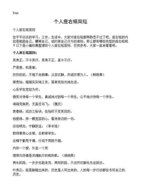 个人座右铭简短