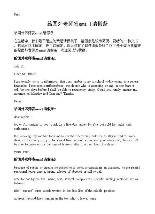 给国外老师发email请假条