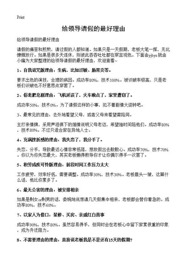 给领导请假的最好理由