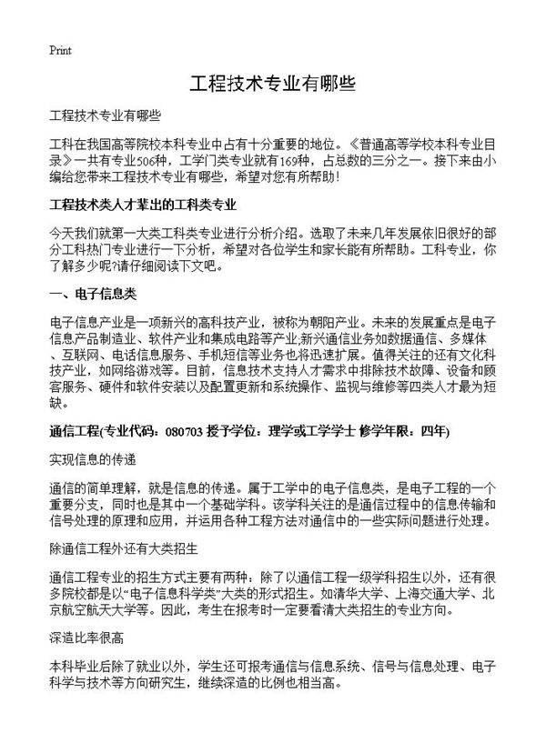 工程技术专业有哪些