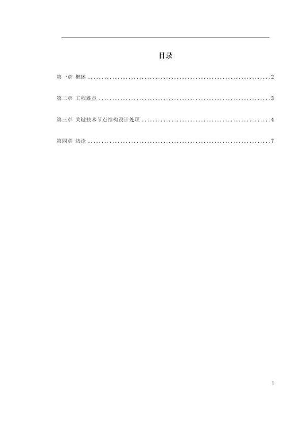 广州地铁三号线与地铁一号线在体育西路站形成立体交叉